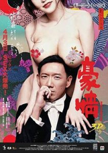 ดูหนัง Erotic Naked Ambition (2014) ซั่มกระฉูด ทะลุโตเกียว