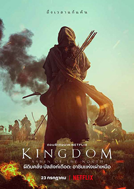ดูซีรีย์ Netflix ซับไทย Kingdom-Ashin-of-the-North-2021
