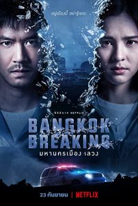 ซีรีย์ Bangkok Breaking (2021) มหานครเมืองลวง ดูฟรี