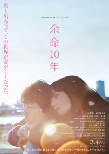 YOMEI 10 NEN (2022) poster