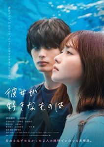 ดูหนัง Kanojo ga Sukina Mono wa (2021)
