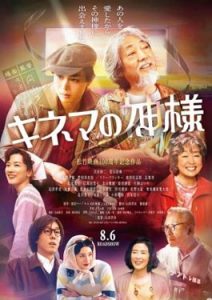 ดูหนัง Kinema no Kamisama (2021) แด่ภาพยนตร์ที่ฉันรัก