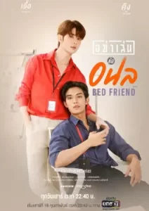 Bed Friend (2023)