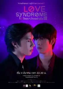ดูซีรีส์ออนไลน์ Love Syndrome 3 (2023)