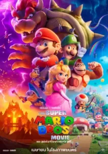 The Super Mario Bros Movie (2023)
