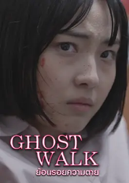 Ghost Walk (2019)