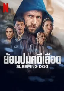 Sleeping Dog (2023)