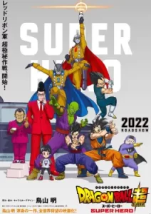 Dragon Ball Super Super Hero (2022) ดราก้อนบอล ซุปเปอร์ ซุปเปอร์ฮีโร
