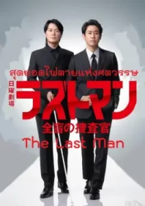 The Last Man (2023)