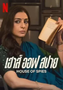 House of Spies (2023)