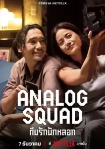 Analog Squad (2023)