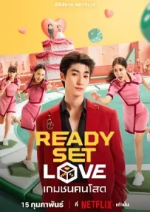 Ready Set Love (2024)